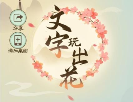 文字玩出花怀旧看电视怎么过
