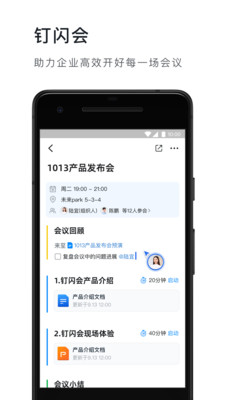 钉钉hd版截图