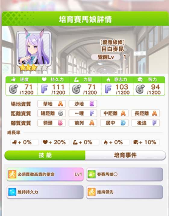 闪耀优俊少女目白麦昆怎么玩