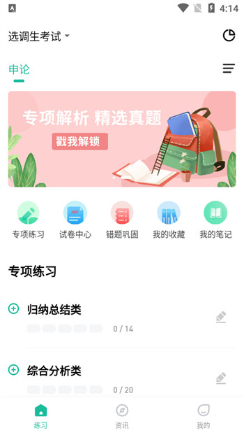 选调生练题狗截图