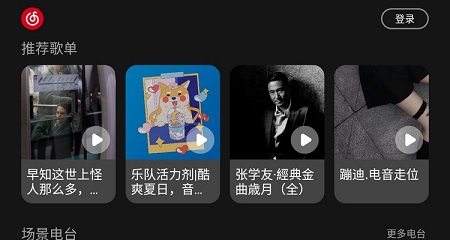 网易云音乐车机版2023截图