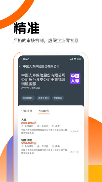 县城直聘截图