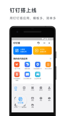 钉钉hd版截图