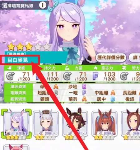 闪耀优俊少女目白麦昆怎么玩