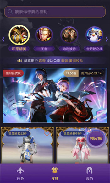 有奖换皮截图