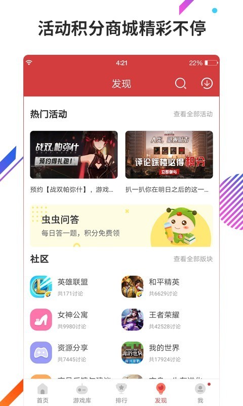 虫虫助手apk截图