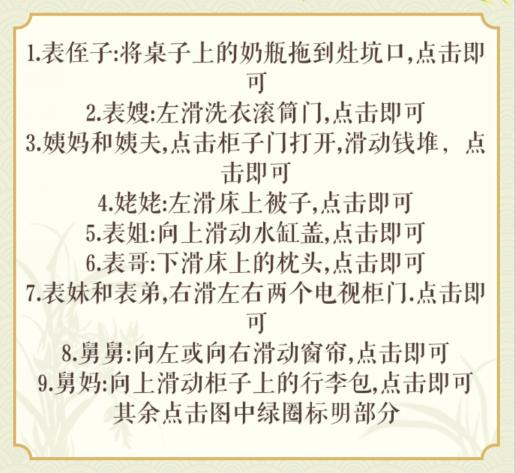 文字玩出花怀旧找亲戚怎么过