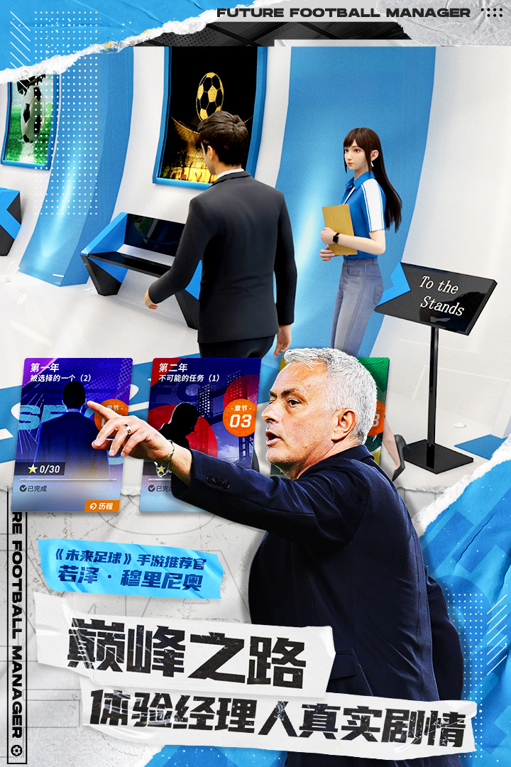 未来足球手游最新版