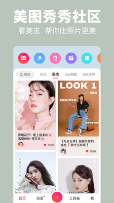 美图秀秀照片拼图截图