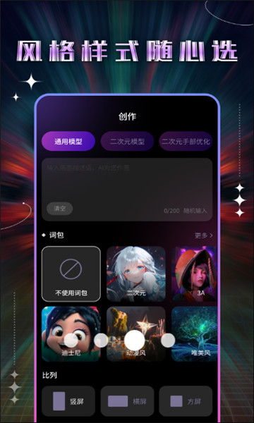 神笔AI绘画截图
