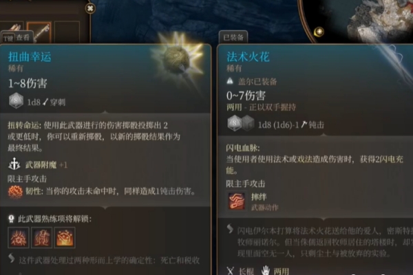 博德之门3扭曲幸运在哪获得