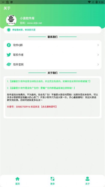 老六盒截图