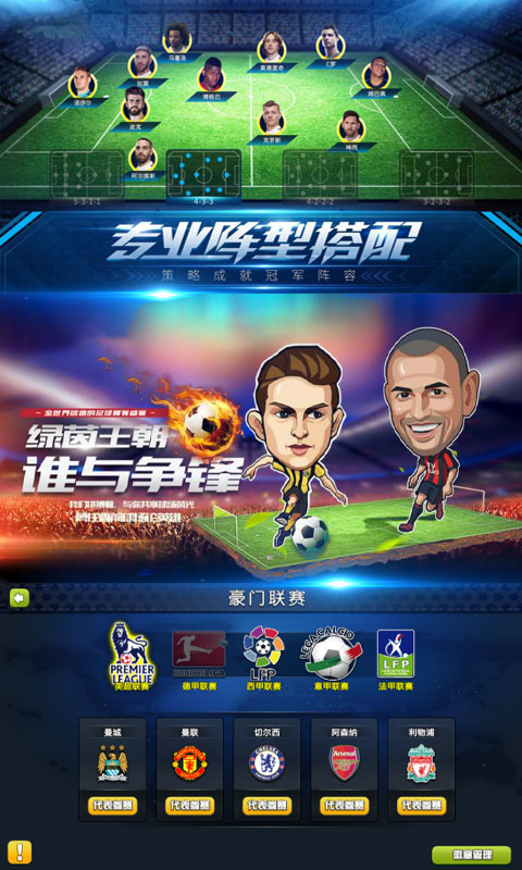 足球冒险家手游下载