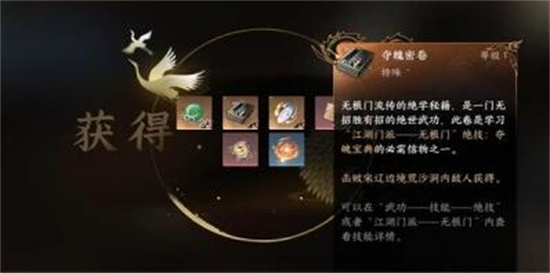 逆水寒手游夺魄密卷怎么获取