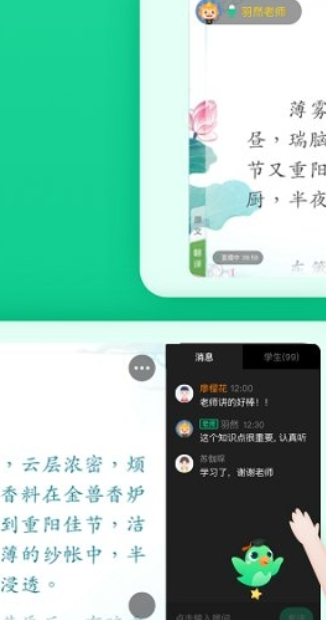 立知课堂截图