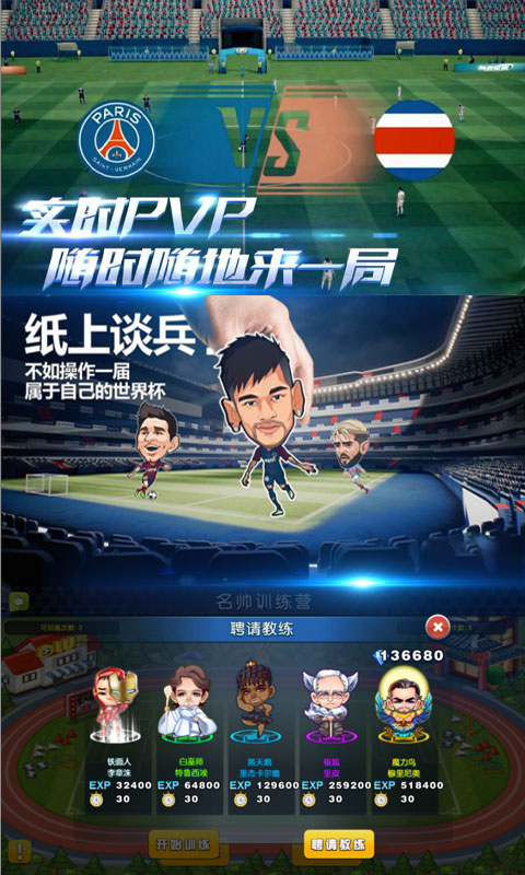 足球冒险家手游下载