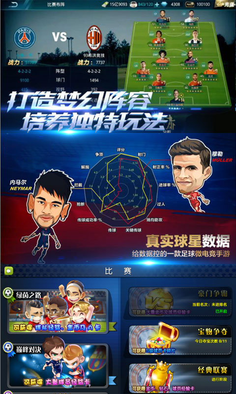 足球冒险家手游下载