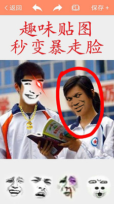 暴走p图截图