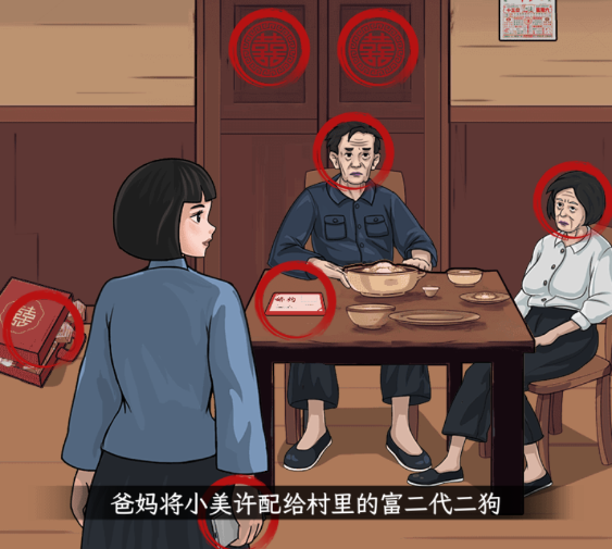 文字找茬大师我回家了攻略