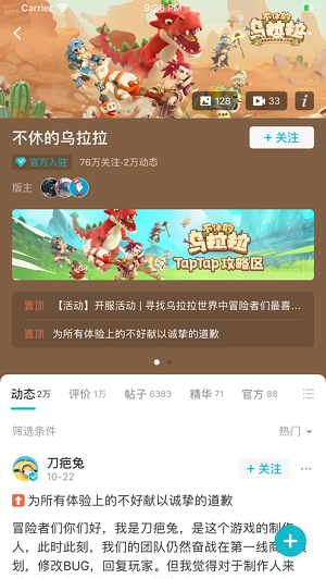 泰普泰普taptap截图
