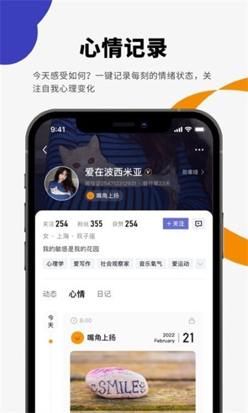 月食心理测评截图