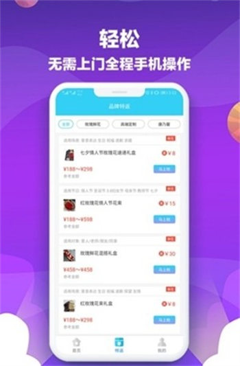 花吧优选截图