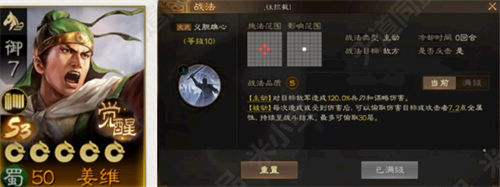 三国志战略版s3觉醒姜维强度一览