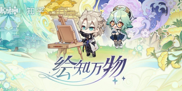 原神绘知万物活动地址入口