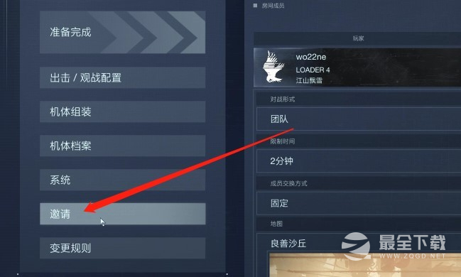 装甲核心6好友怎么联机