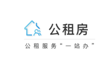 公租房app下载官方免费
