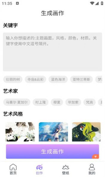 ai绘画精灵截图