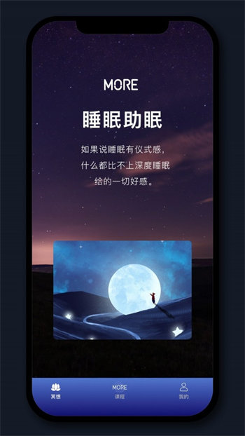 More冥想截图