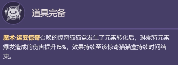 原神琳妮特天赋加点顺序介绍