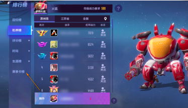 机动都市阿尔法怎么查看赛季榜排行
