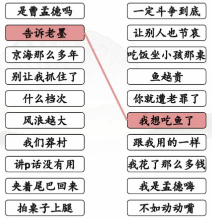 汉字找茬王狂飘连线怎么过