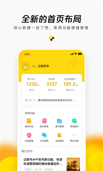 企鹅号截图