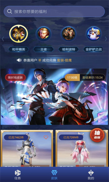 免费换皮截图