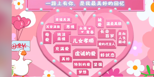 鸭鸭收纳大师母亲节贺卡怎么过