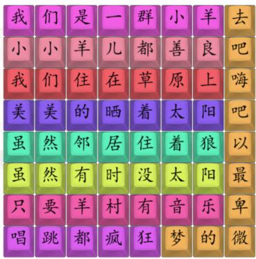 汉字找茬王孤勇羊羊怎么过