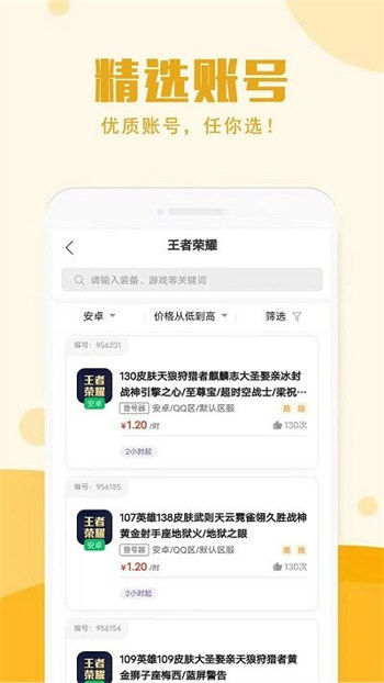 易玩租号截图