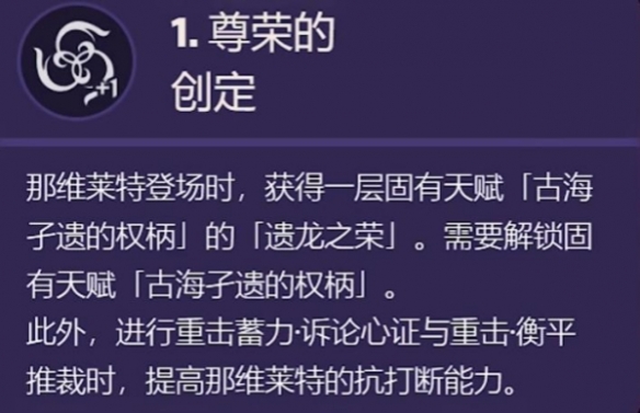 原神那维莱特命之座效果介绍