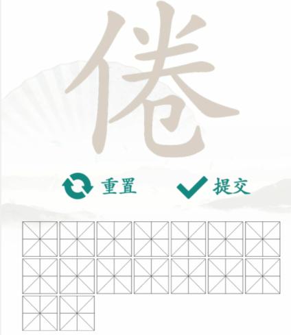 汉字找茬王找字倦怎么过