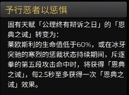 原神莱欧斯利命之座效果介绍