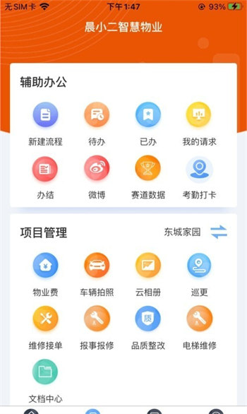 晨小二截图
