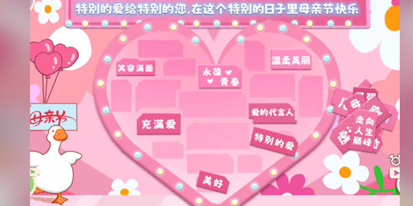 鸭鸭收纳大师母亲节贺卡怎么过