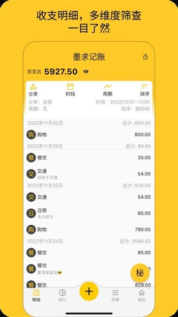 墨求记账截图