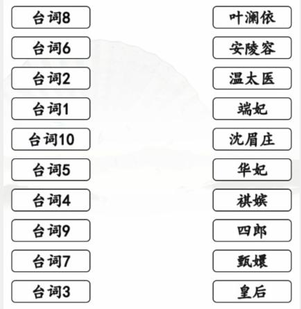 汉字找茬王空耳猜嬛嬛怎么过