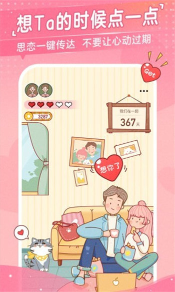 心动日常安卓版截图