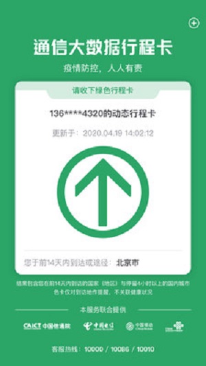 行程码截图