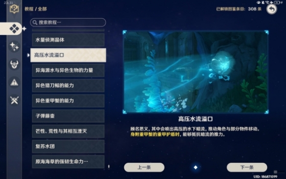 原神神奇的沉浮球攻略